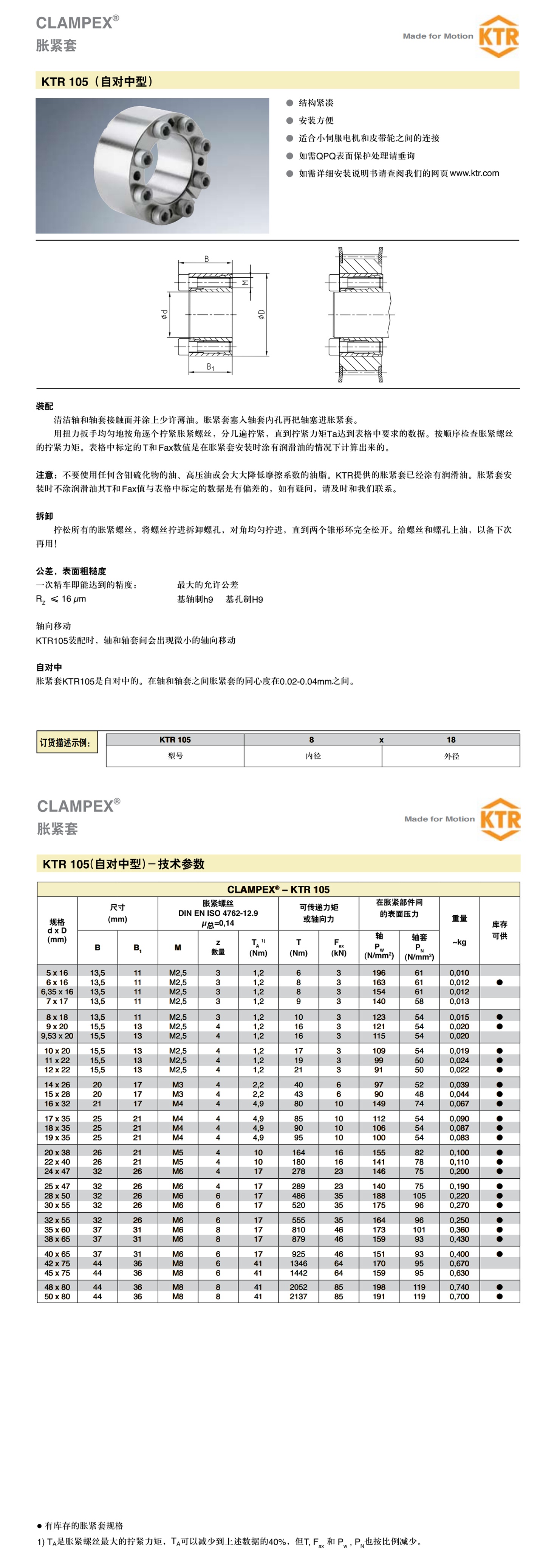 德国KTR33_看图王.jpg