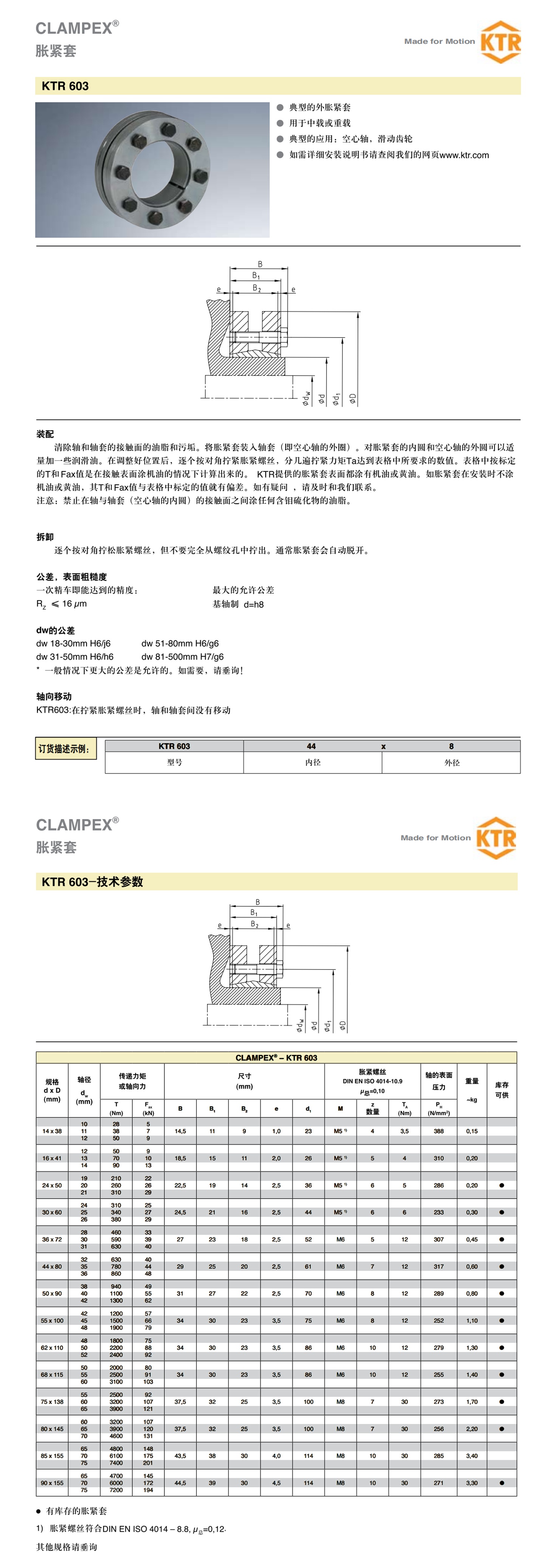 德国KTR22_看图王.jpg