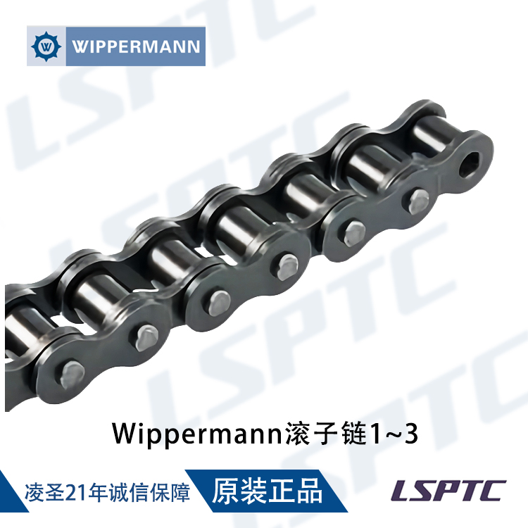 Wippermann滚子链1~3