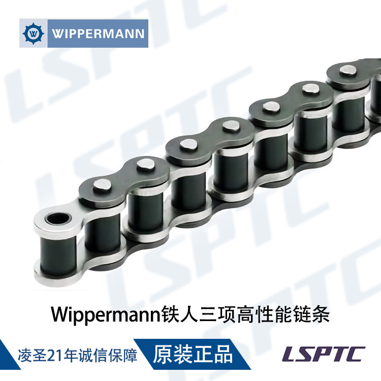 Wippermann铁人三项高性能链条