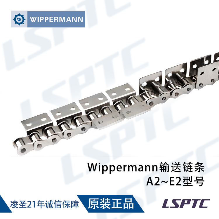 Wipperman输送链条; A2~E2型号